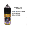 馬來西亞 888鹽芒果 30ML/30MG 買5送1