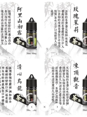 《茶語》茶香四溢30ML (40MG)  買5送1