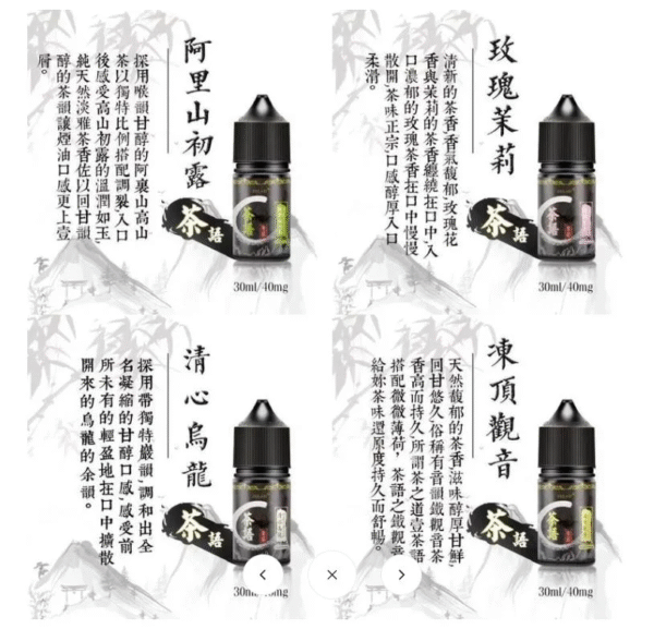 《茶語》茶香四溢30ML (40MG)  買5送1
