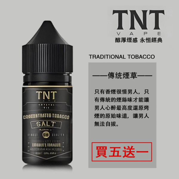原裝正品 TNT系列 果汁  小果汁 香薰 買5送1