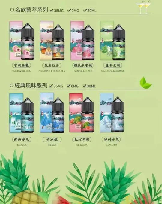 HOLIDAY SALT假日鹽30ML 35MG 買5送1